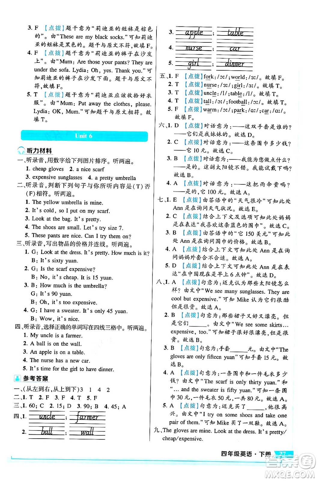 長江出版社2024年春狀元成才路狀元作業(yè)本四年級英語下冊人教PEP版答案