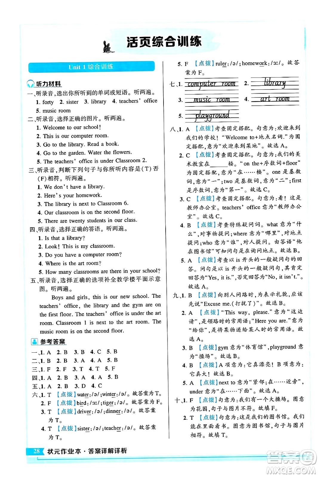 長江出版社2024年春狀元成才路狀元作業(yè)本四年級英語下冊人教PEP版答案