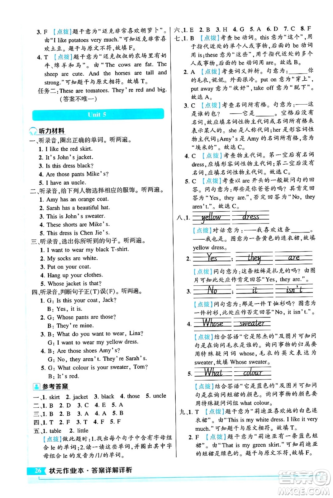 長江出版社2024年春狀元成才路狀元作業(yè)本四年級英語下冊人教PEP版答案