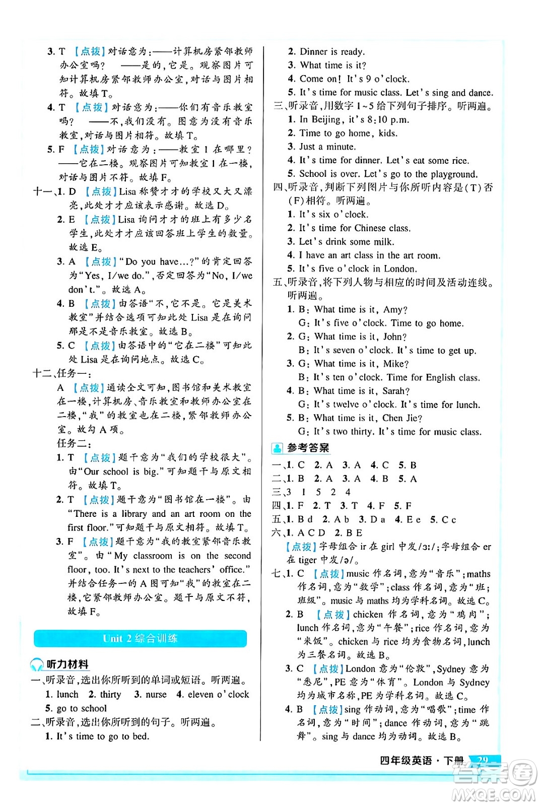 長江出版社2024年春狀元成才路狀元作業(yè)本四年級英語下冊人教PEP版答案