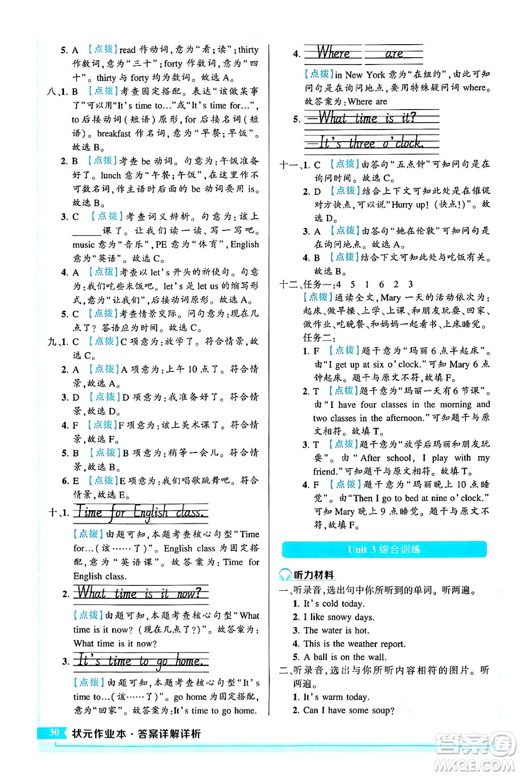 長江出版社2024年春狀元成才路狀元作業(yè)本四年級英語下冊人教PEP版答案