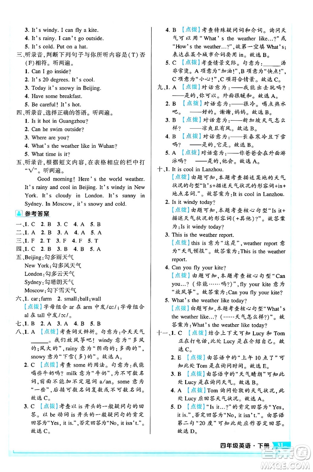 長江出版社2024年春狀元成才路狀元作業(yè)本四年級英語下冊人教PEP版答案