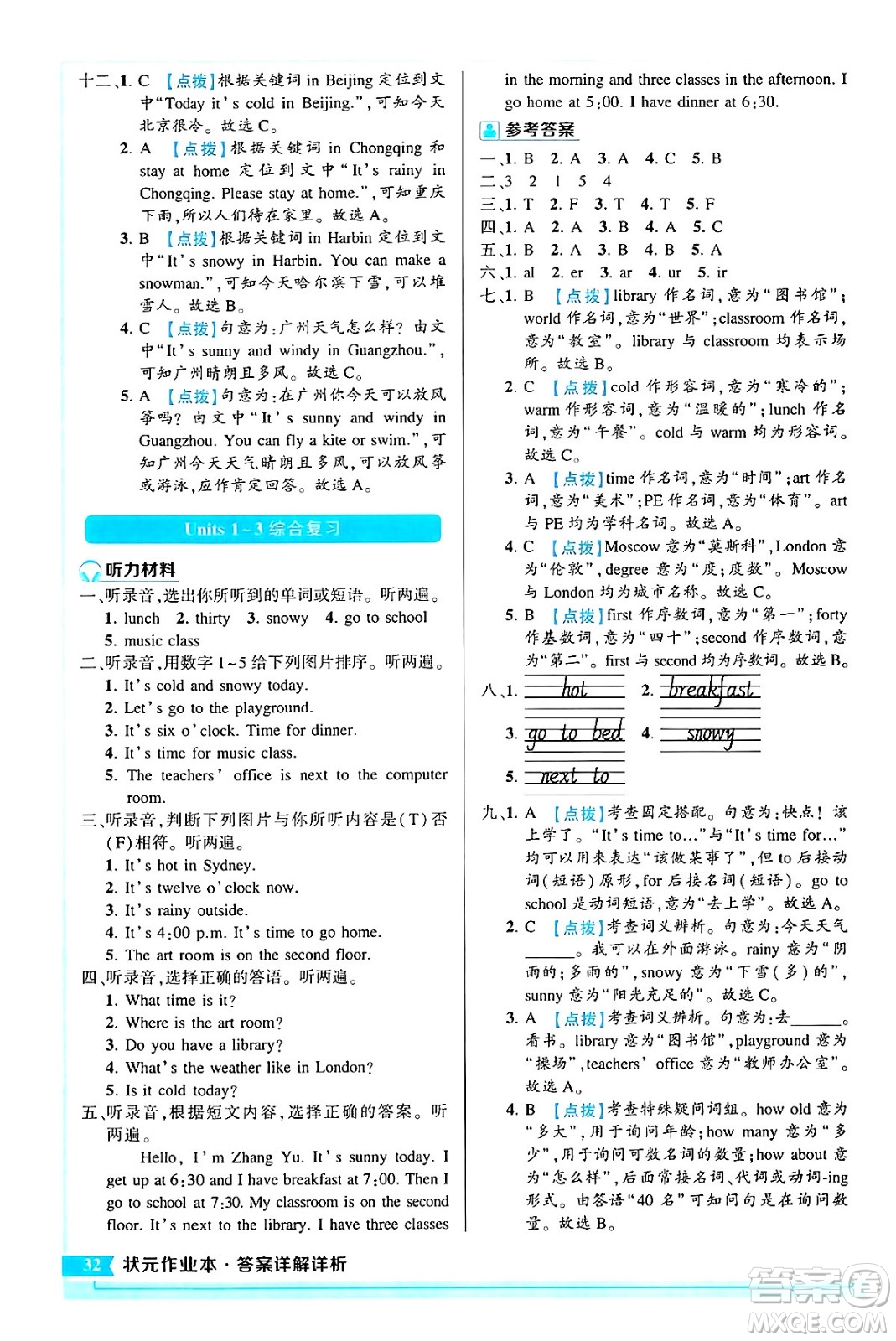 長江出版社2024年春狀元成才路狀元作業(yè)本四年級英語下冊人教PEP版答案