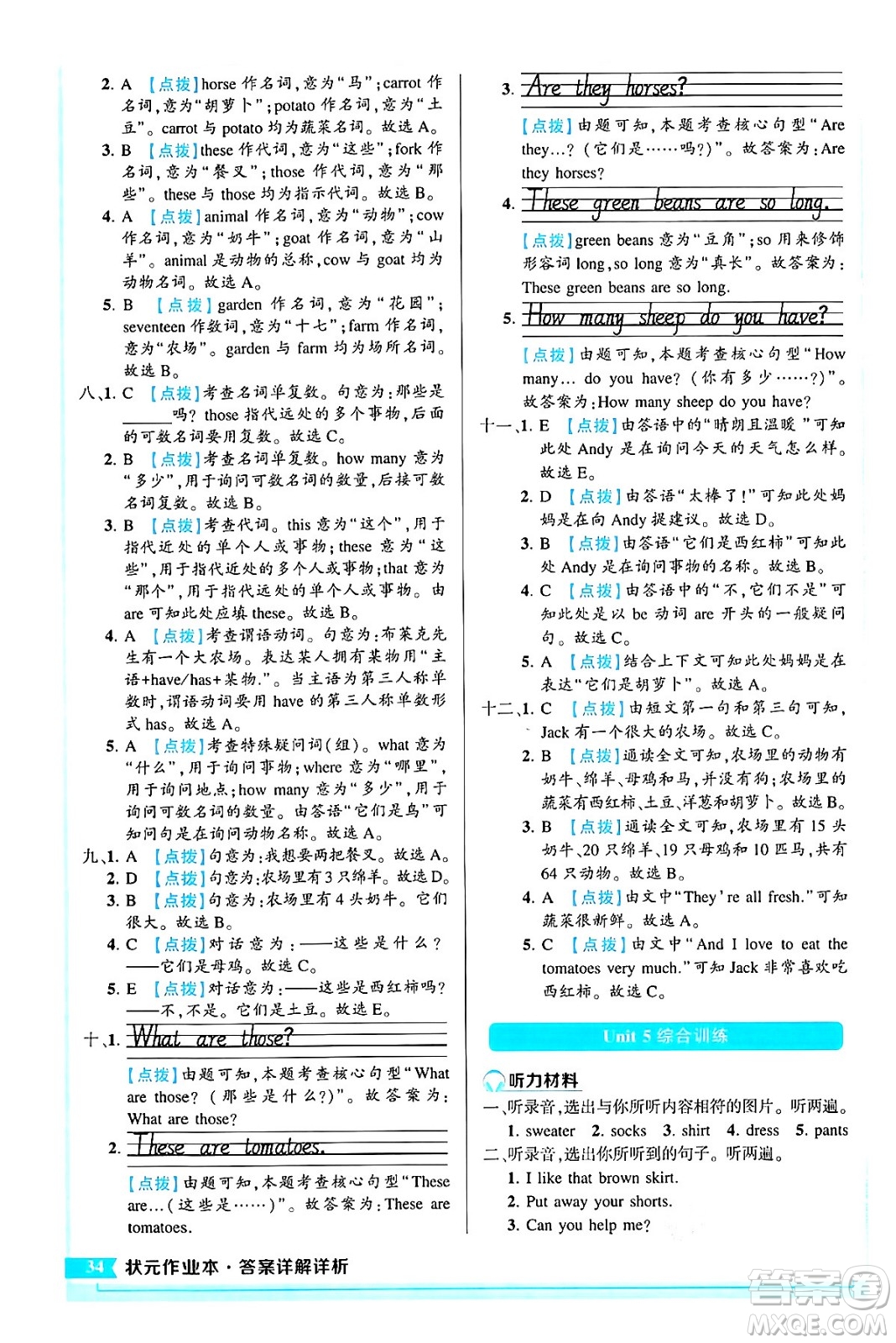 長江出版社2024年春狀元成才路狀元作業(yè)本四年級英語下冊人教PEP版答案