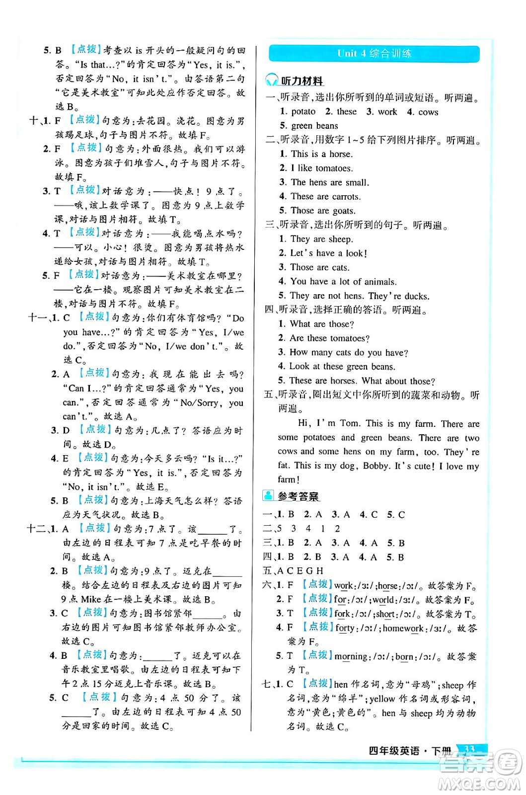 長江出版社2024年春狀元成才路狀元作業(yè)本四年級英語下冊人教PEP版答案