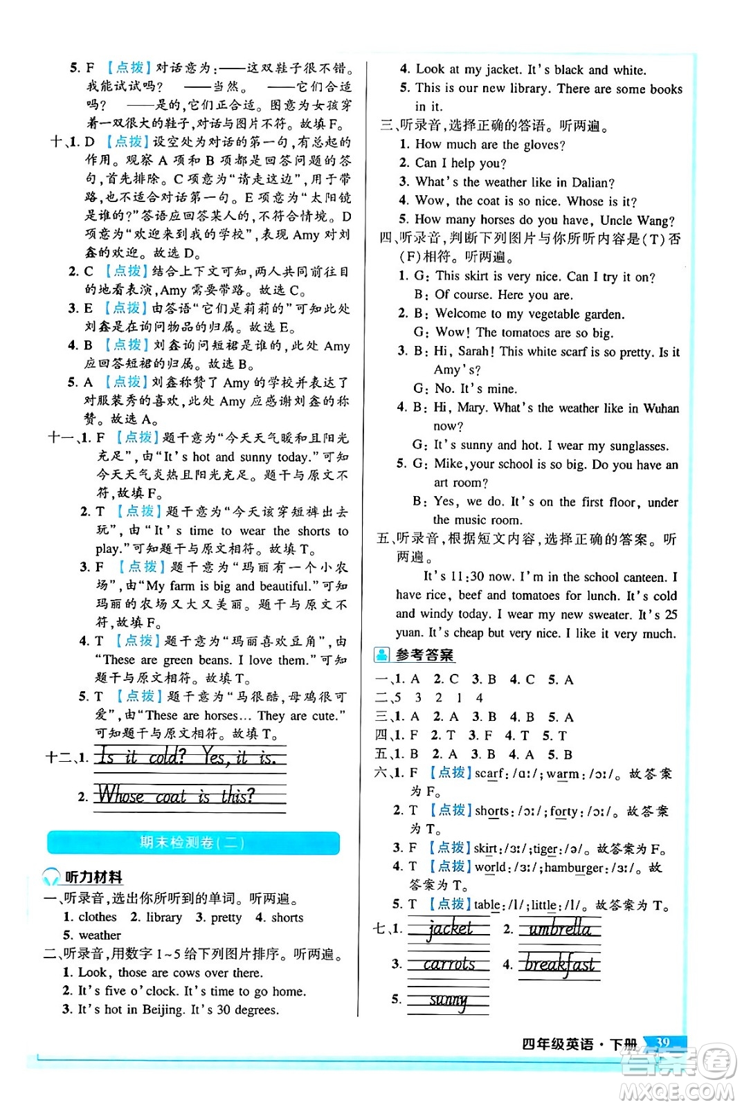 長江出版社2024年春狀元成才路狀元作業(yè)本四年級英語下冊人教PEP版答案