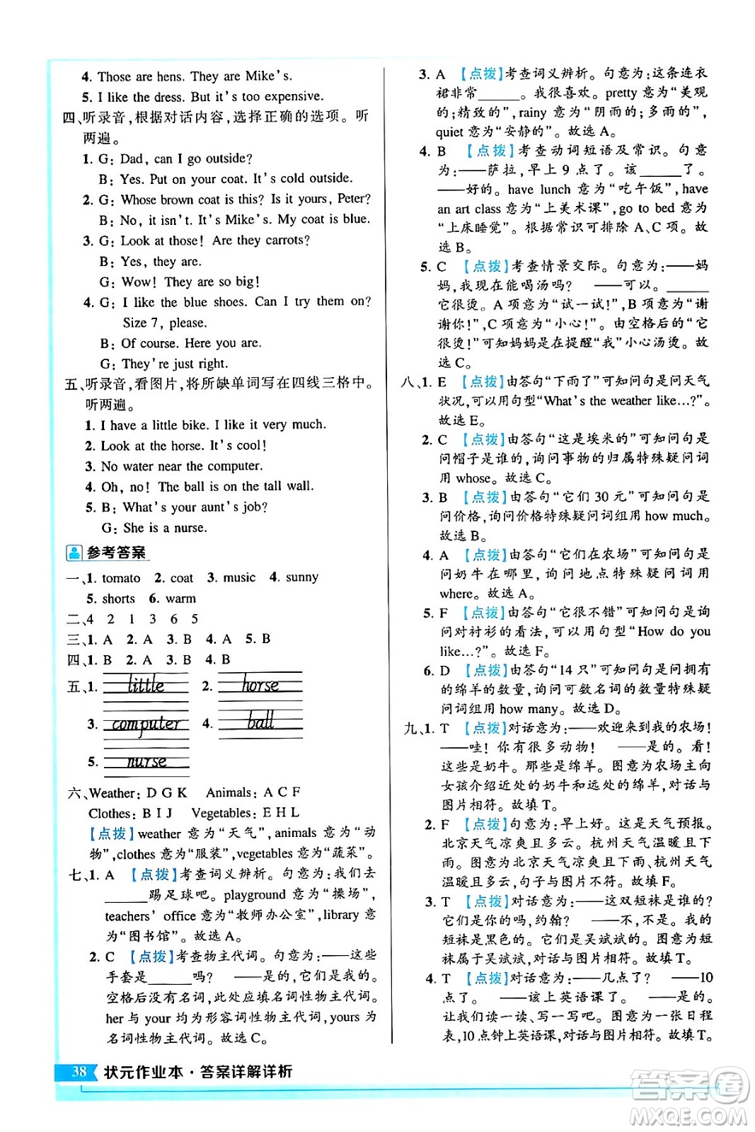 長江出版社2024年春狀元成才路狀元作業(yè)本四年級英語下冊人教PEP版答案