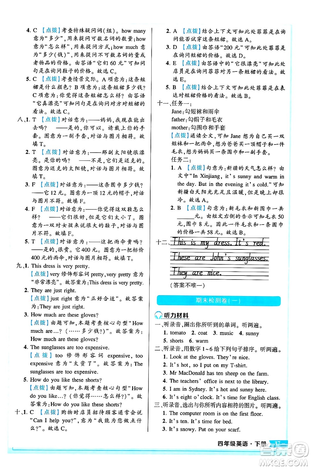 長江出版社2024年春狀元成才路狀元作業(yè)本四年級英語下冊人教PEP版答案