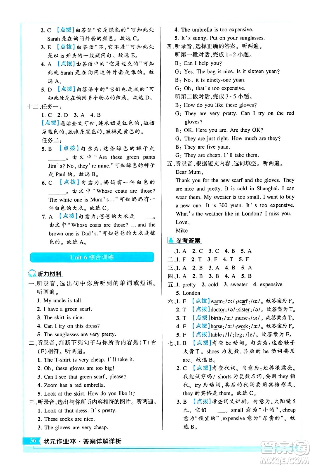 長江出版社2024年春狀元成才路狀元作業(yè)本四年級英語下冊人教PEP版答案