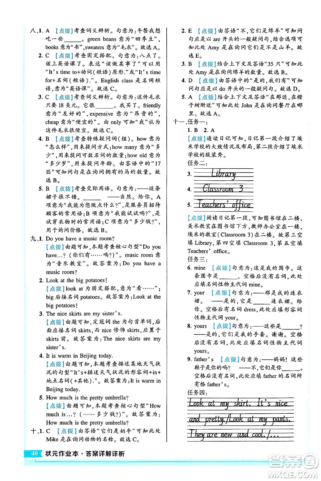 長江出版社2024年春狀元成才路狀元作業(yè)本四年級英語下冊人教PEP版答案