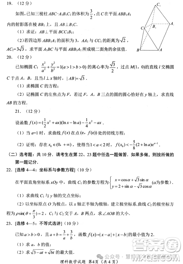 綿陽市高中2021級高三第三次診斷性考試?yán)砜茢?shù)學(xué)試卷答案