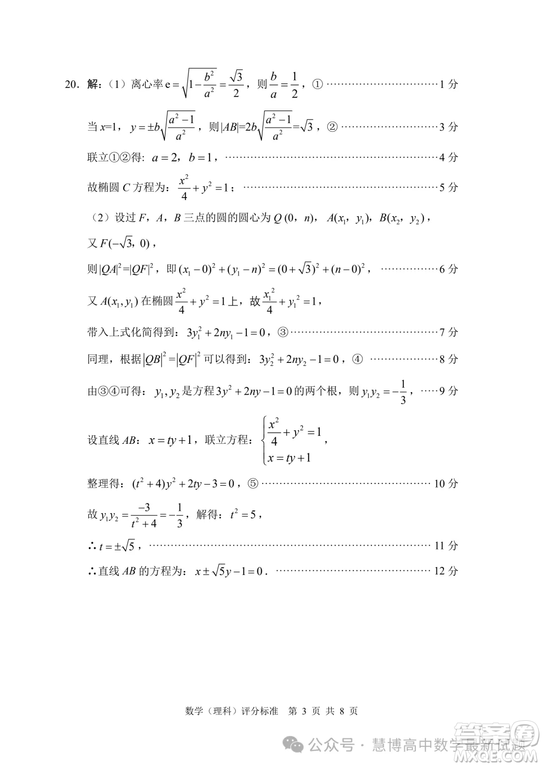 綿陽市高中2021級高三第三次診斷性考試?yán)砜茢?shù)學(xué)試卷答案