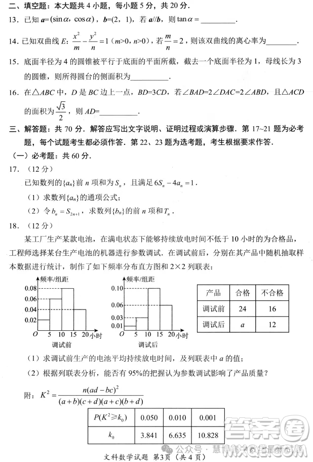 綿陽市高中2021級第三次診斷性考試文科數(shù)學試卷答案