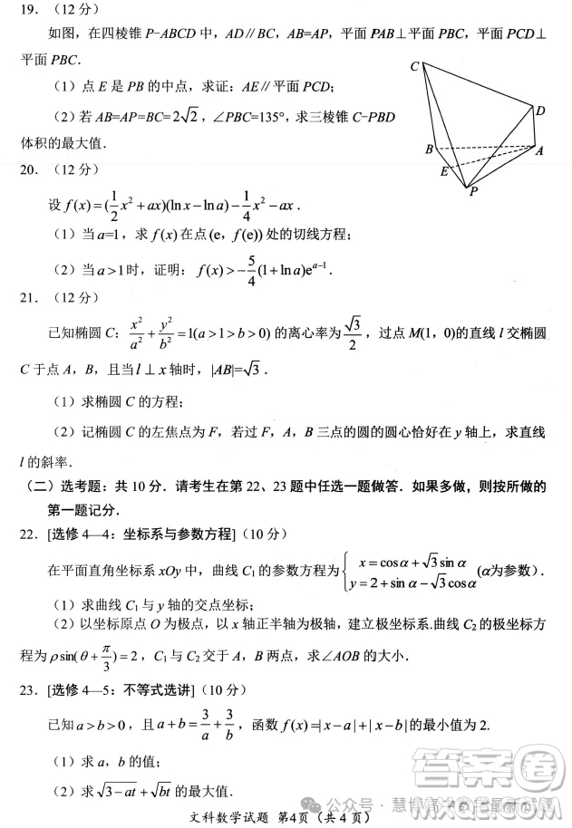 綿陽市高中2021級第三次診斷性考試文科數(shù)學試卷答案