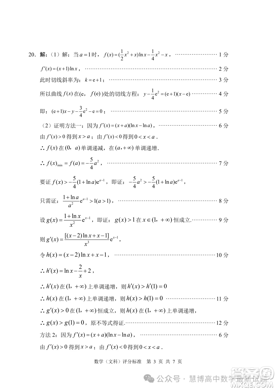 綿陽市高中2021級第三次診斷性考試文科數(shù)學試卷答案