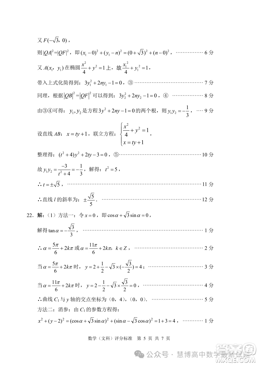 綿陽市高中2021級第三次診斷性考試文科數(shù)學試卷答案