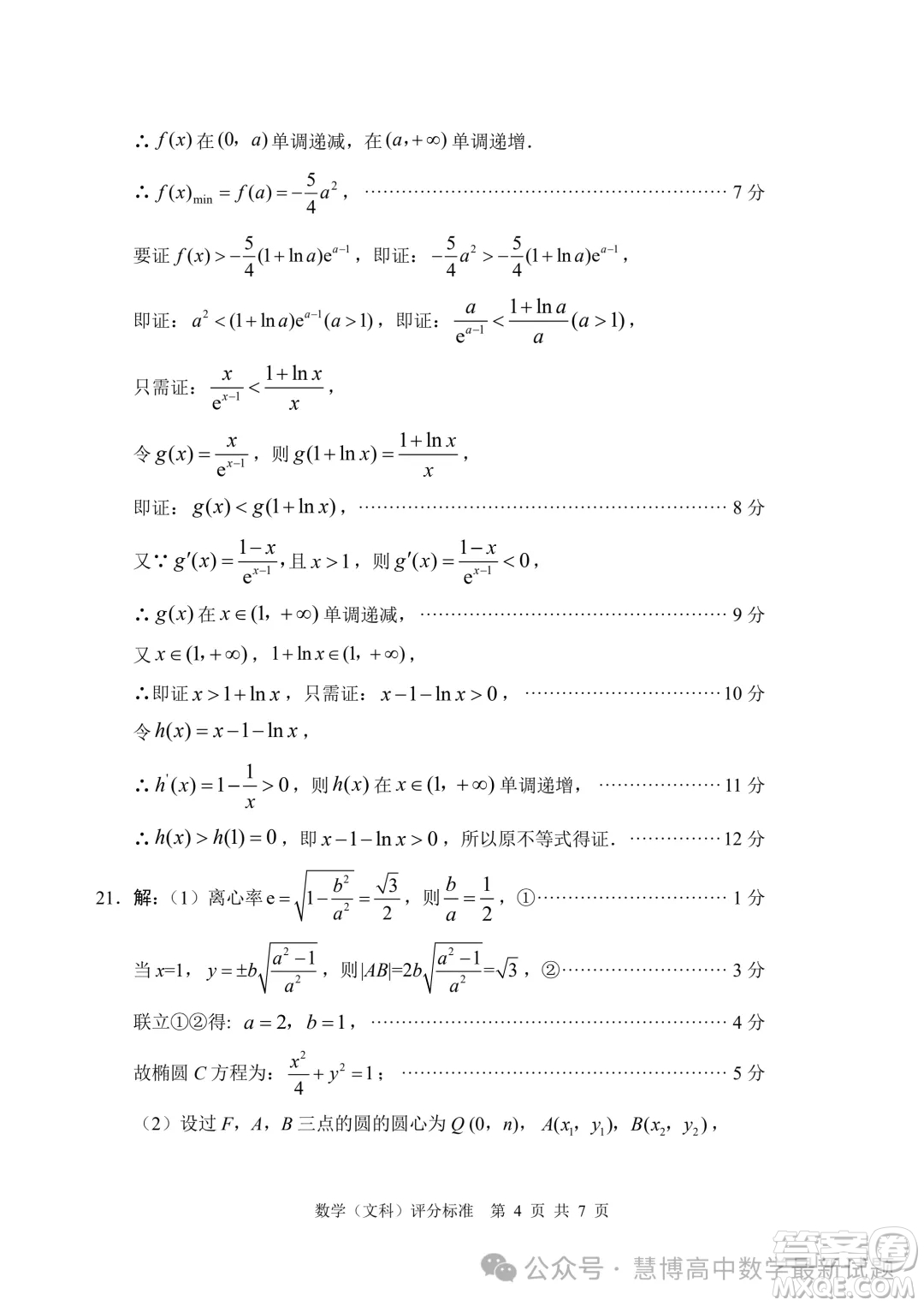 綿陽市高中2021級第三次診斷性考試文科數(shù)學試卷答案