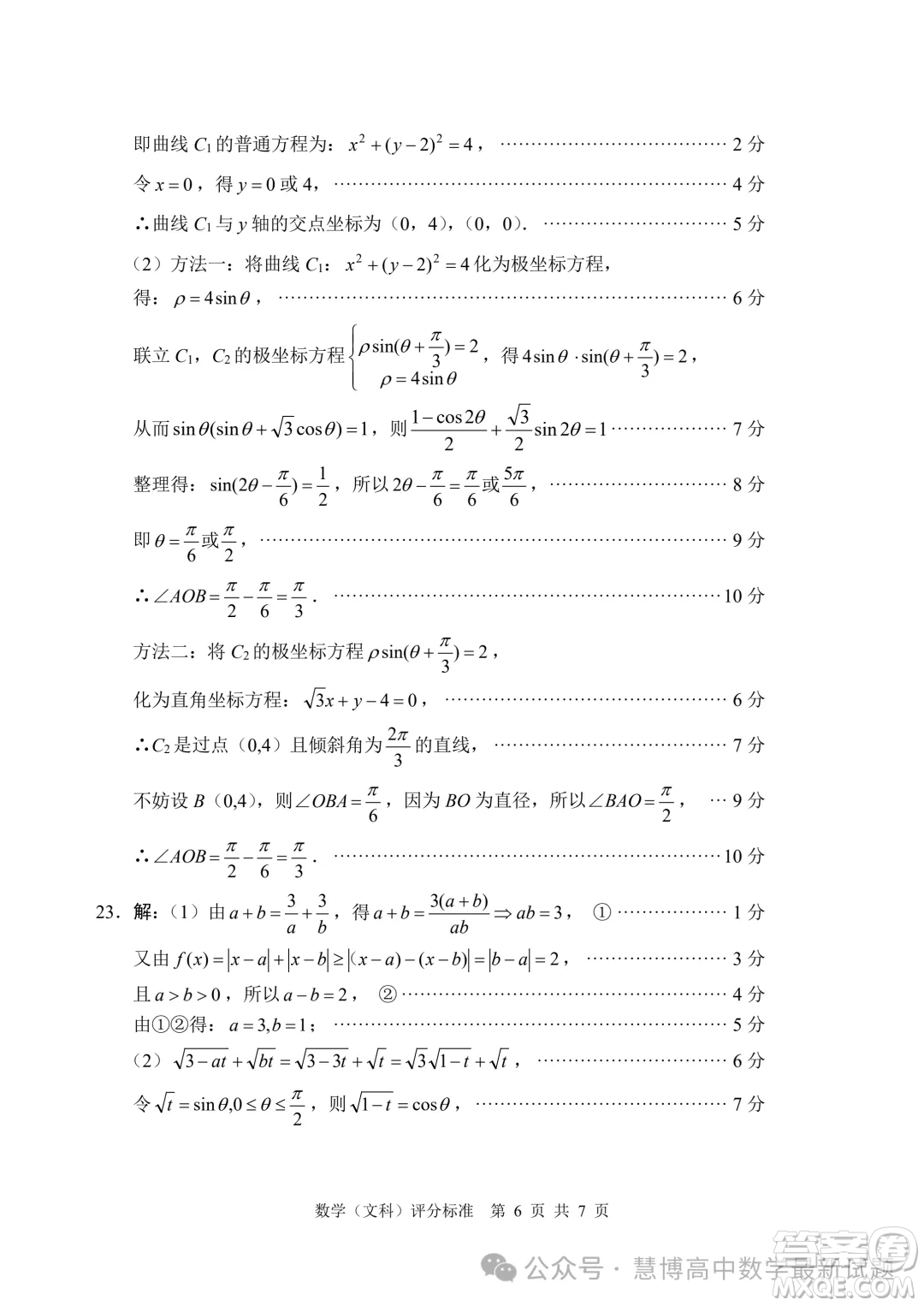 綿陽市高中2021級第三次診斷性考試文科數(shù)學試卷答案