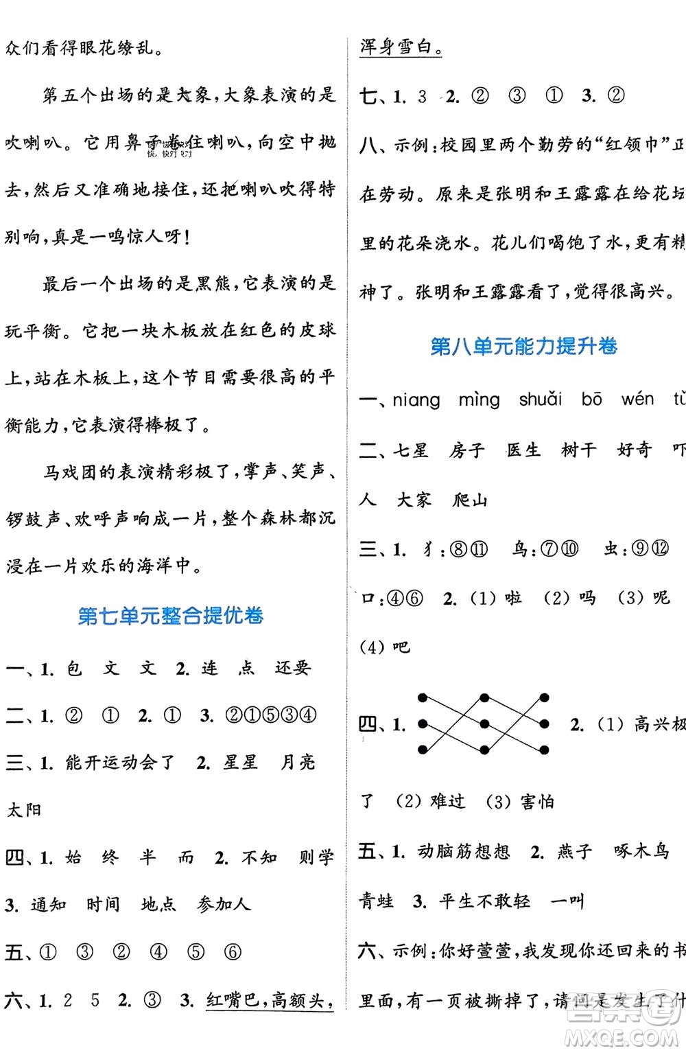 北方婦女兒童出版社2024年春金色課堂復(fù)習(xí)金卷同步跟蹤大試卷一年級(jí)語(yǔ)文下冊(cè)人教版參考答案