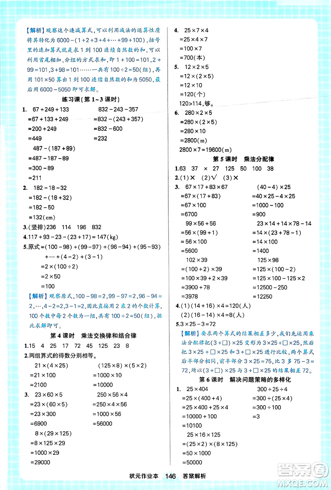 西安出版社2024年春狀元成才路狀元作業(yè)本四年級(jí)數(shù)學(xué)下冊(cè)人教版答案