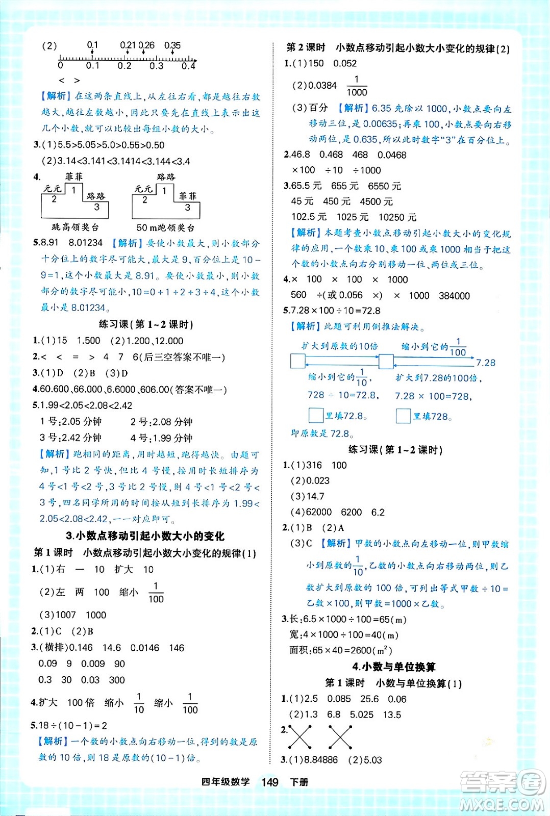 西安出版社2024年春狀元成才路狀元作業(yè)本四年級(jí)數(shù)學(xué)下冊(cè)人教版答案