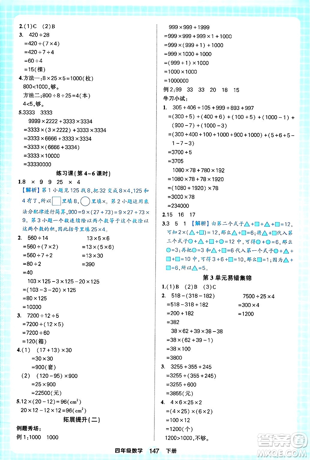 西安出版社2024年春狀元成才路狀元作業(yè)本四年級(jí)數(shù)學(xué)下冊(cè)人教版答案