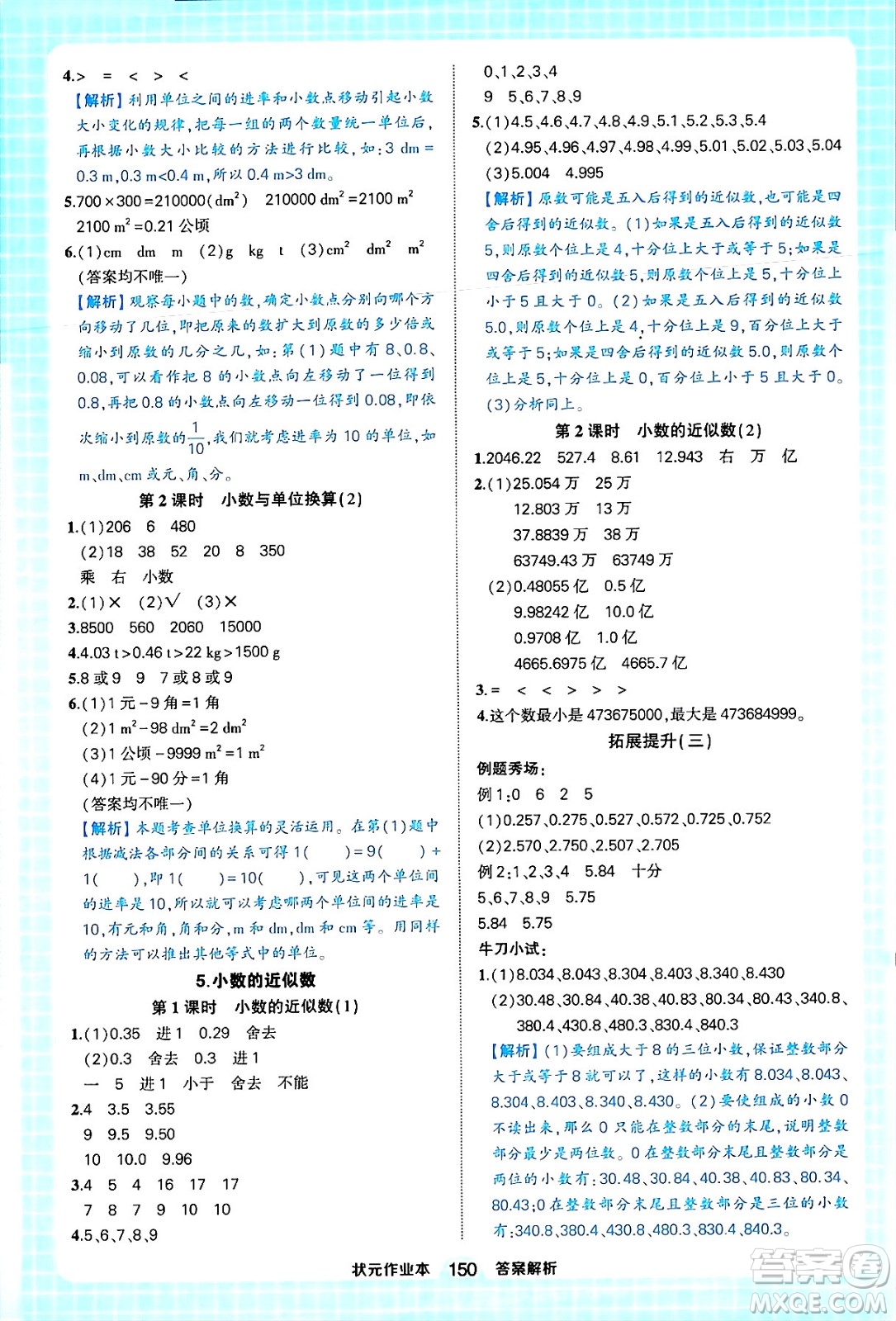 西安出版社2024年春狀元成才路狀元作業(yè)本四年級(jí)數(shù)學(xué)下冊(cè)人教版答案