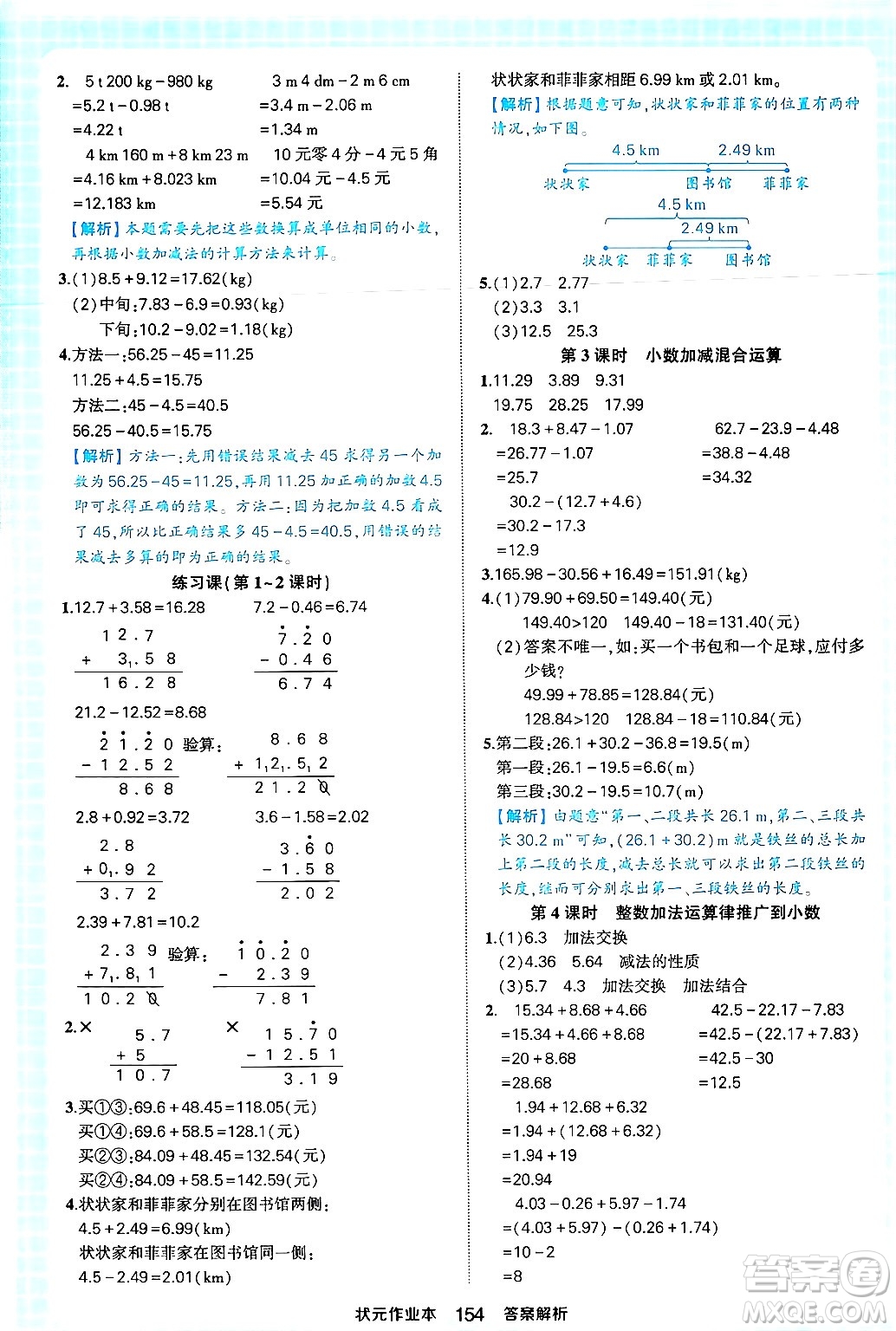 西安出版社2024年春狀元成才路狀元作業(yè)本四年級(jí)數(shù)學(xué)下冊(cè)人教版答案