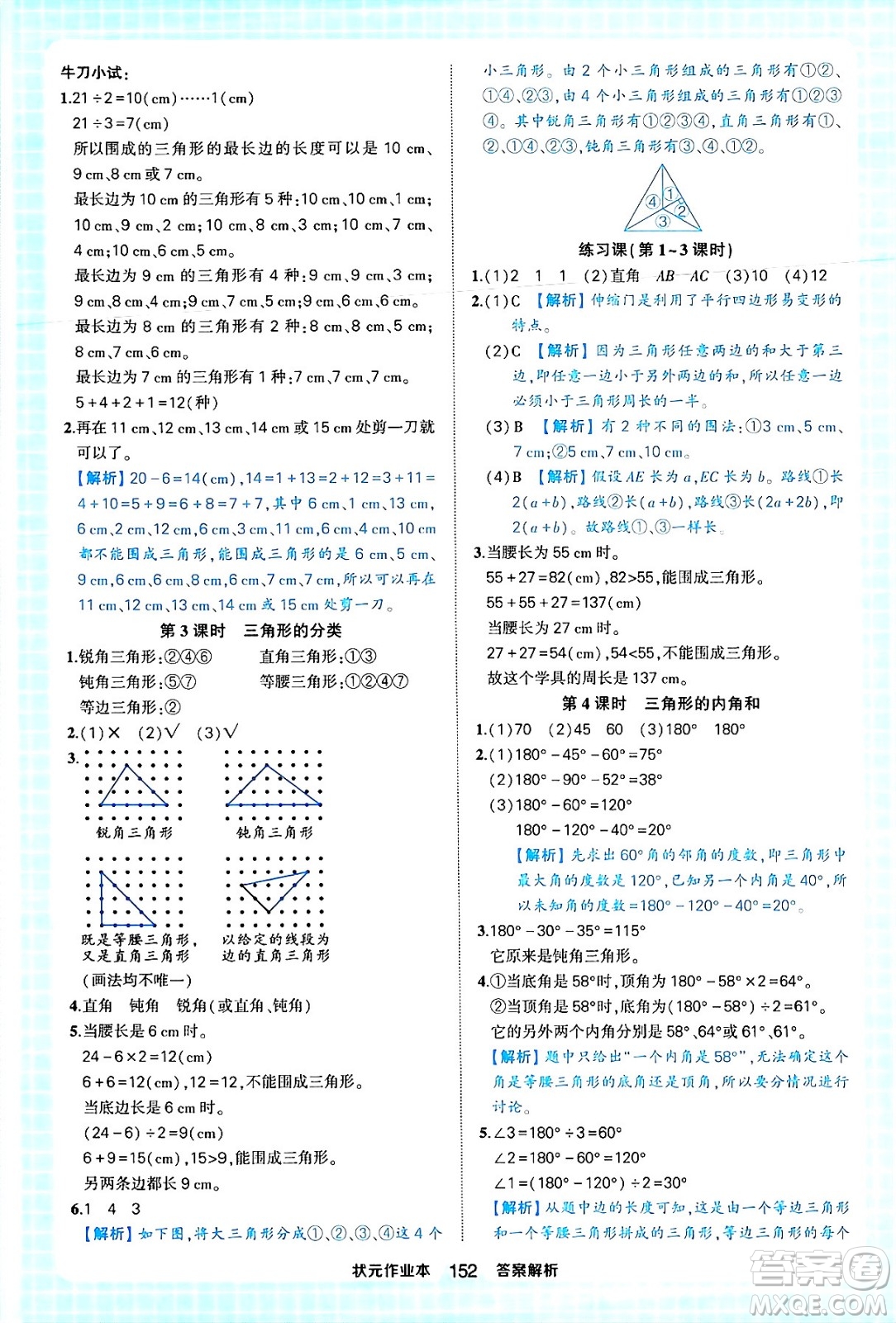 西安出版社2024年春狀元成才路狀元作業(yè)本四年級(jí)數(shù)學(xué)下冊(cè)人教版答案