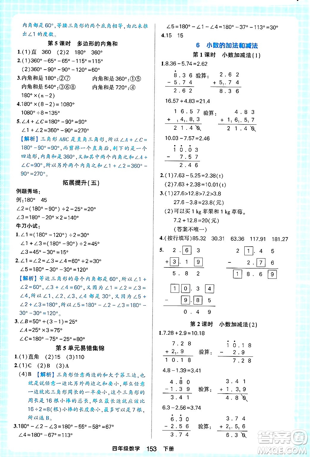 西安出版社2024年春狀元成才路狀元作業(yè)本四年級(jí)數(shù)學(xué)下冊(cè)人教版答案