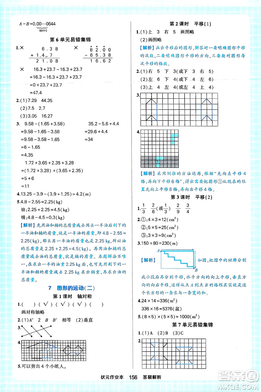 西安出版社2024年春狀元成才路狀元作業(yè)本四年級(jí)數(shù)學(xué)下冊(cè)人教版答案