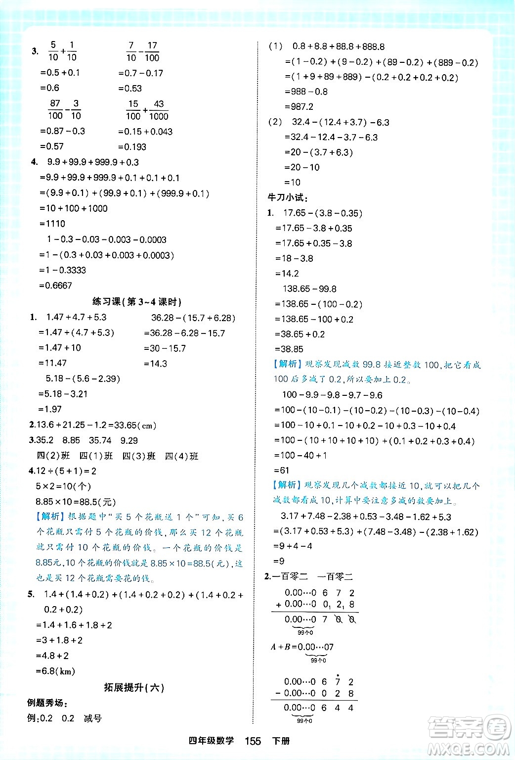 西安出版社2024年春狀元成才路狀元作業(yè)本四年級(jí)數(shù)學(xué)下冊(cè)人教版答案