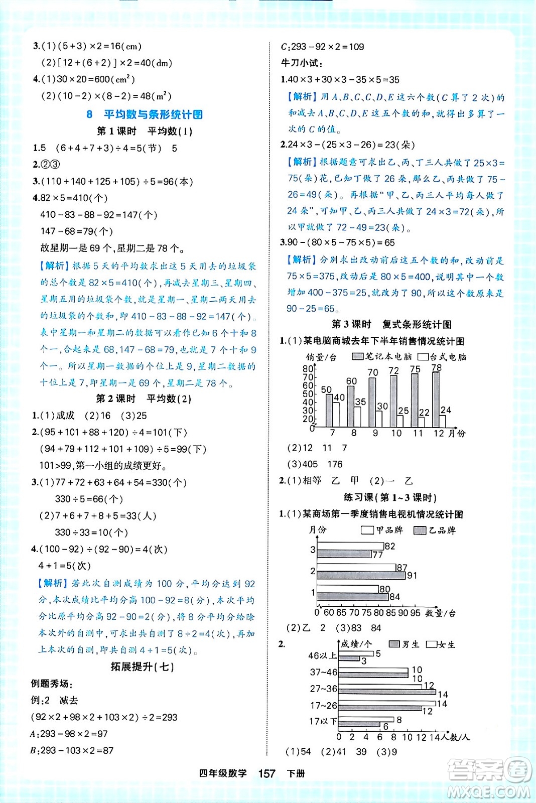 西安出版社2024年春狀元成才路狀元作業(yè)本四年級(jí)數(shù)學(xué)下冊(cè)人教版答案