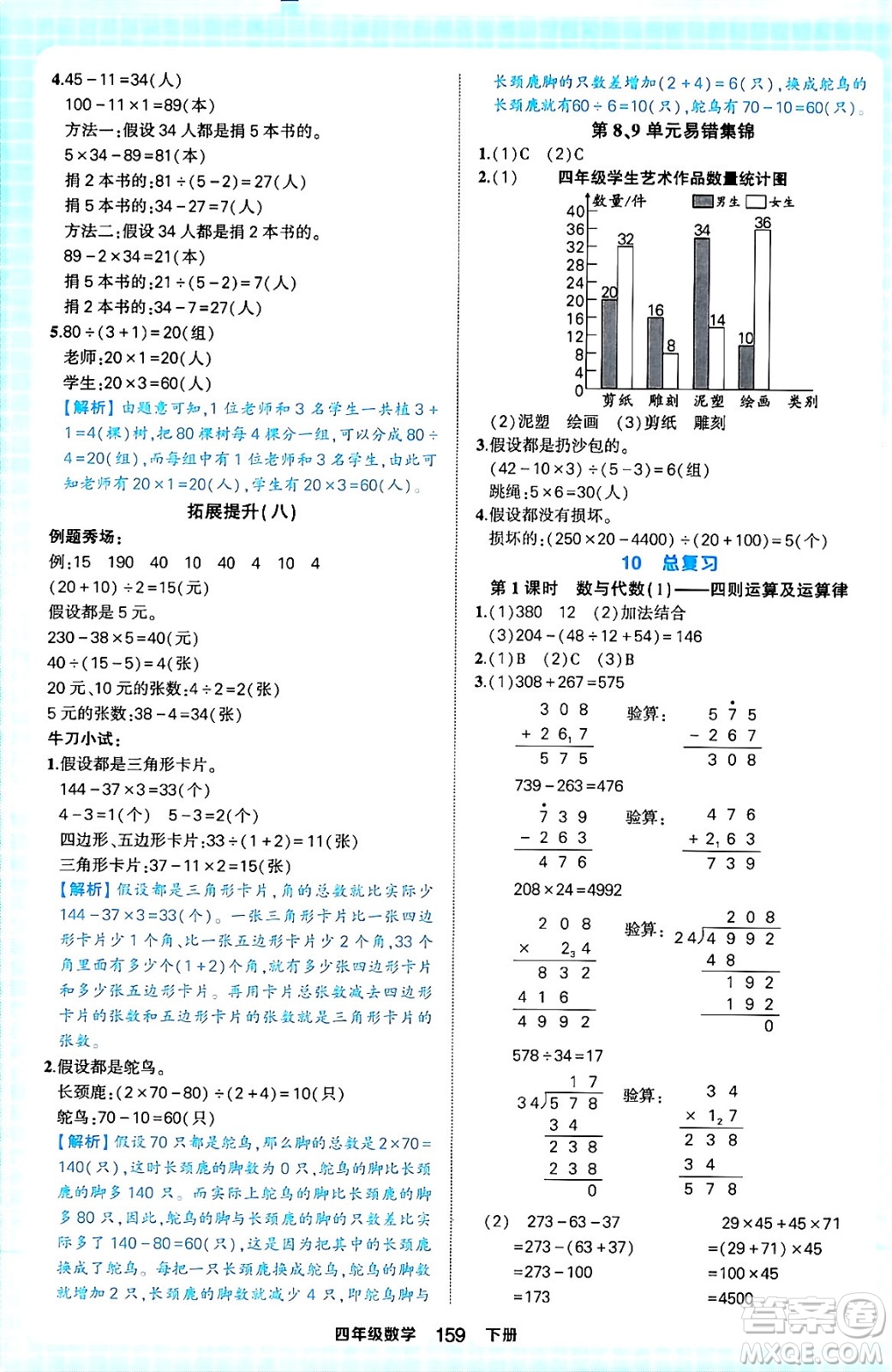 西安出版社2024年春狀元成才路狀元作業(yè)本四年級(jí)數(shù)學(xué)下冊(cè)人教版答案