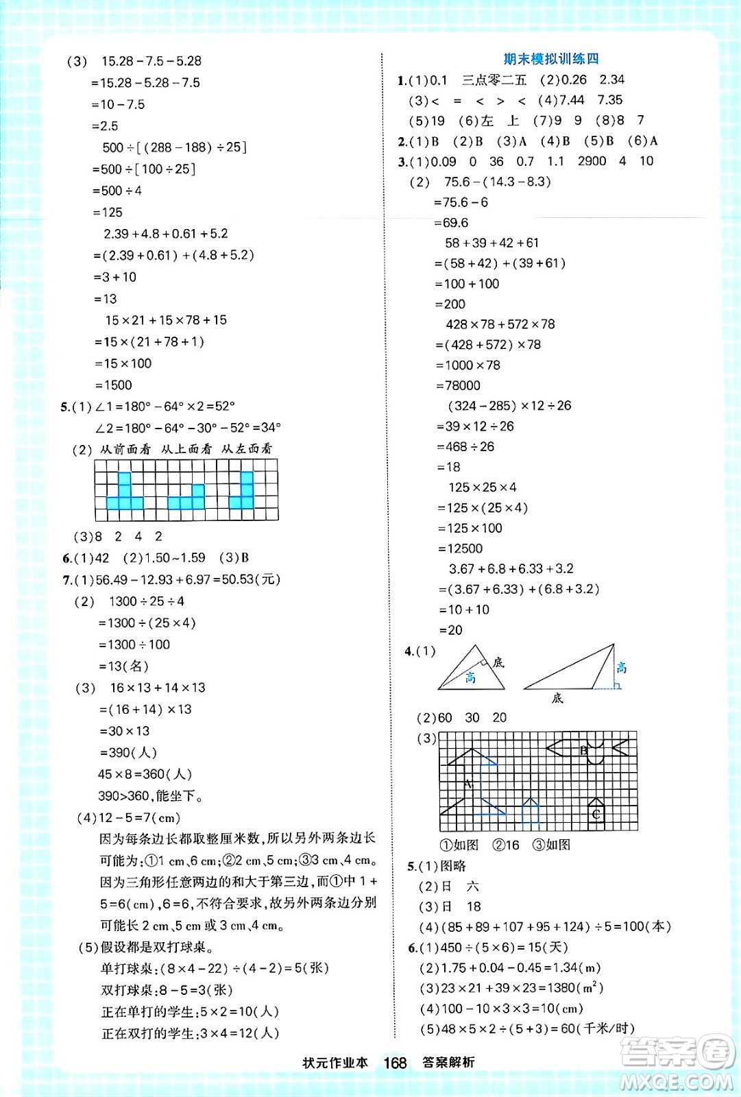 西安出版社2024年春狀元成才路狀元作業(yè)本四年級(jí)數(shù)學(xué)下冊(cè)人教版答案