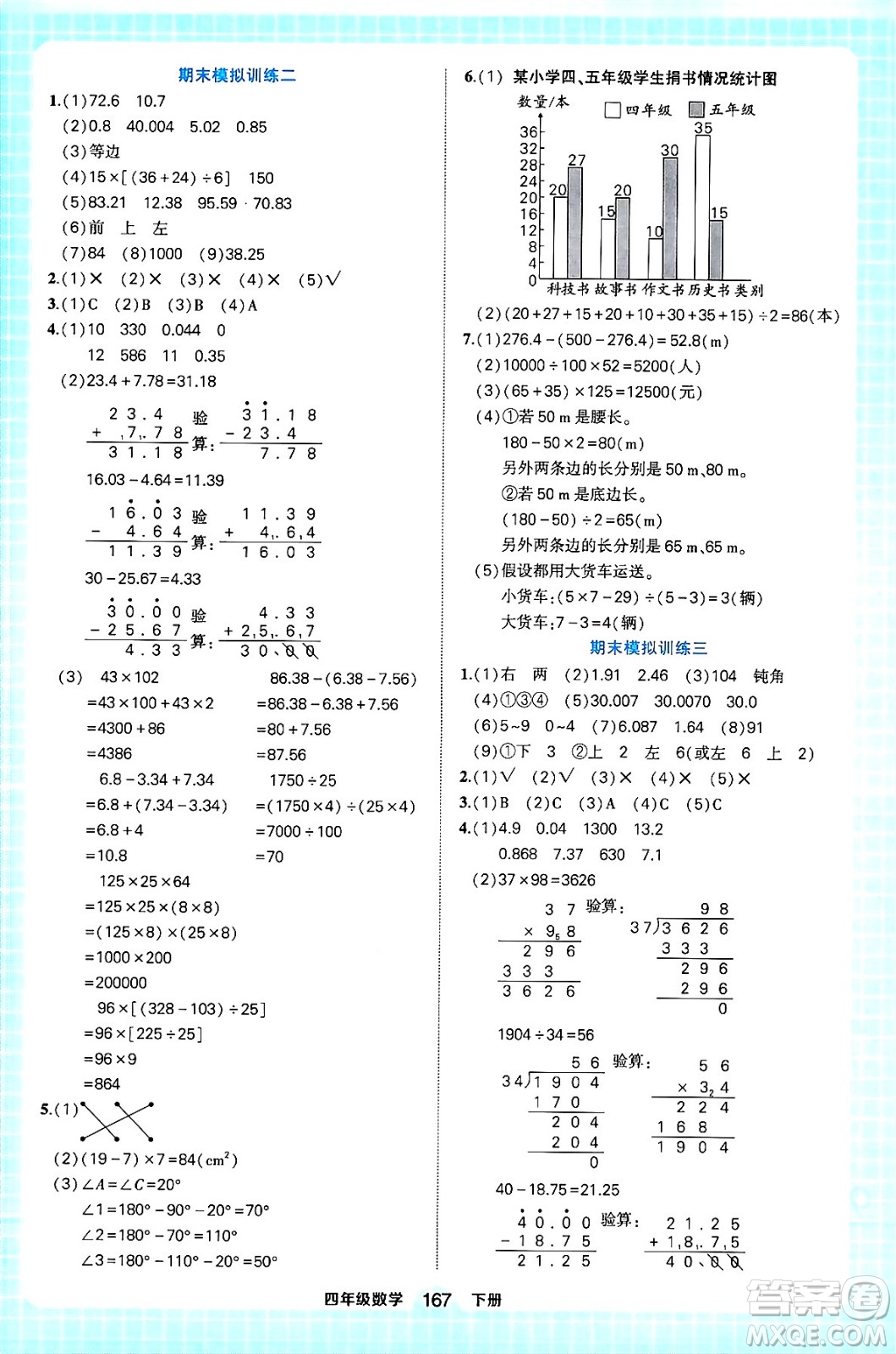 西安出版社2024年春狀元成才路狀元作業(yè)本四年級(jí)數(shù)學(xué)下冊(cè)人教版答案