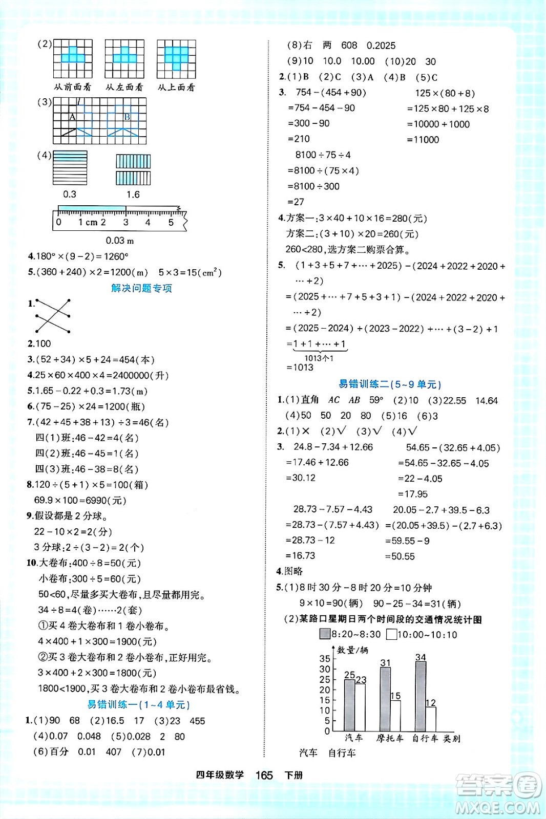 西安出版社2024年春狀元成才路狀元作業(yè)本四年級(jí)數(shù)學(xué)下冊(cè)人教版答案