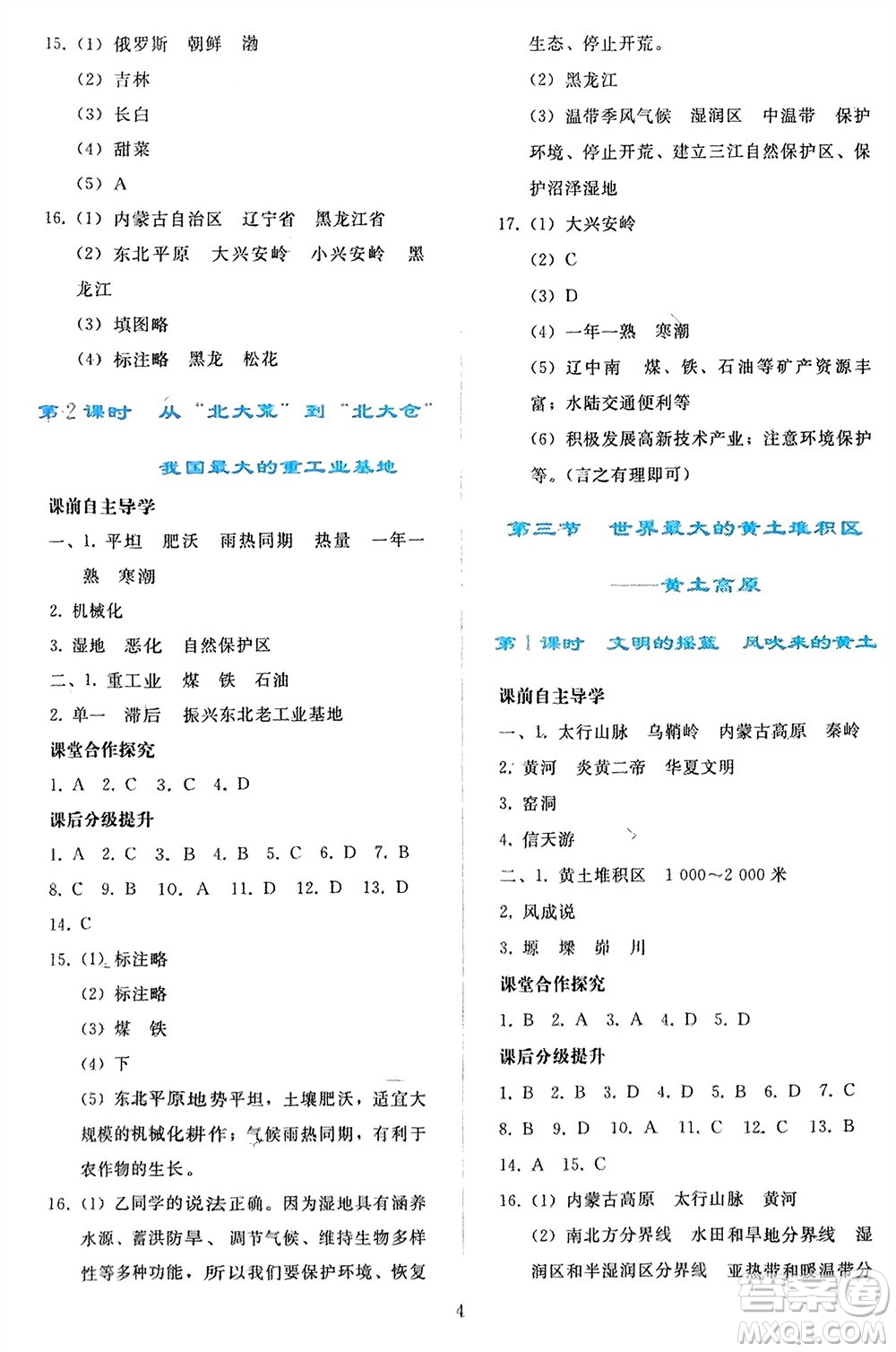 人民教育出版社2024年春同步輕松練習八年級地理下冊人教版參考答案