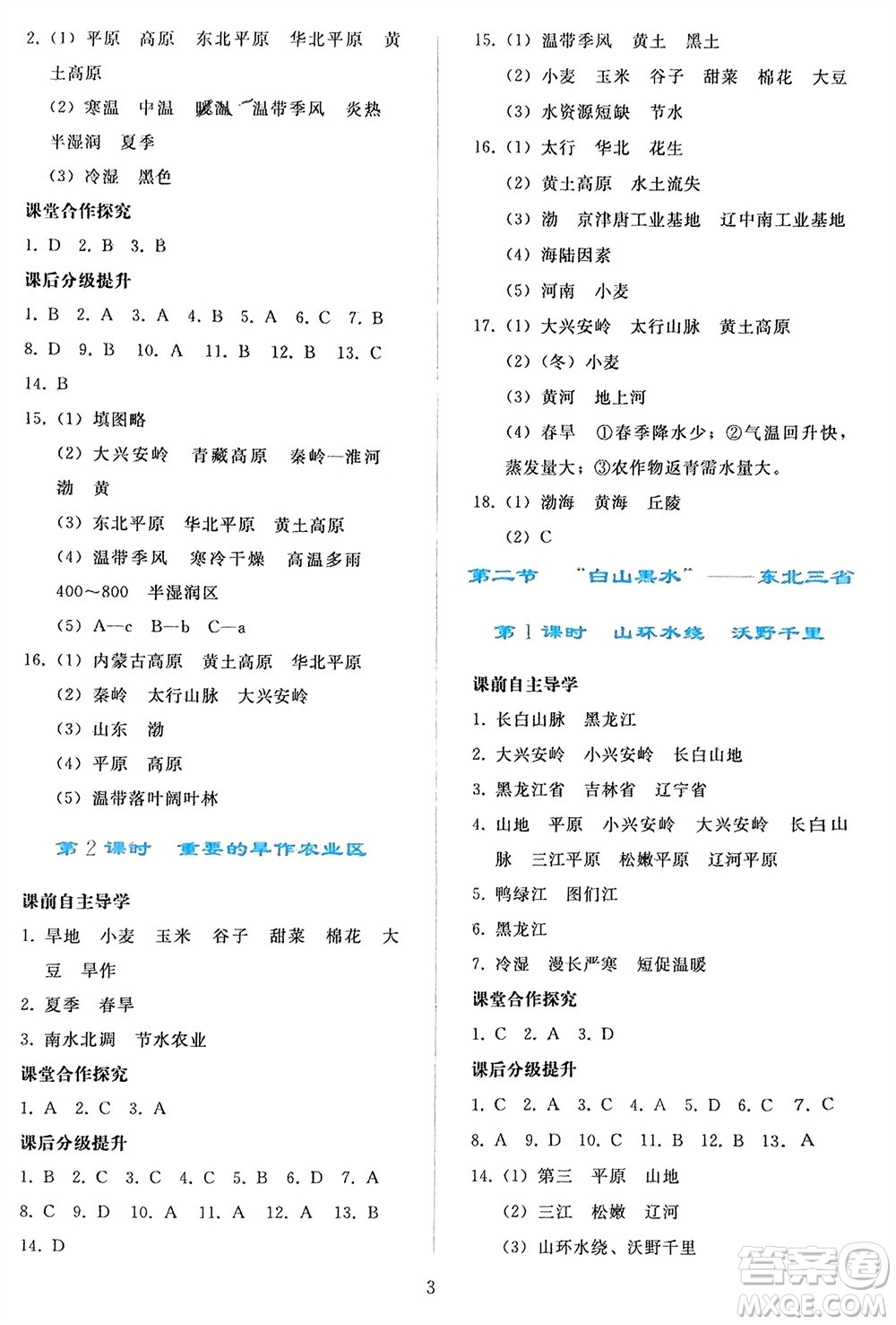 人民教育出版社2024年春同步輕松練習八年級地理下冊人教版參考答案