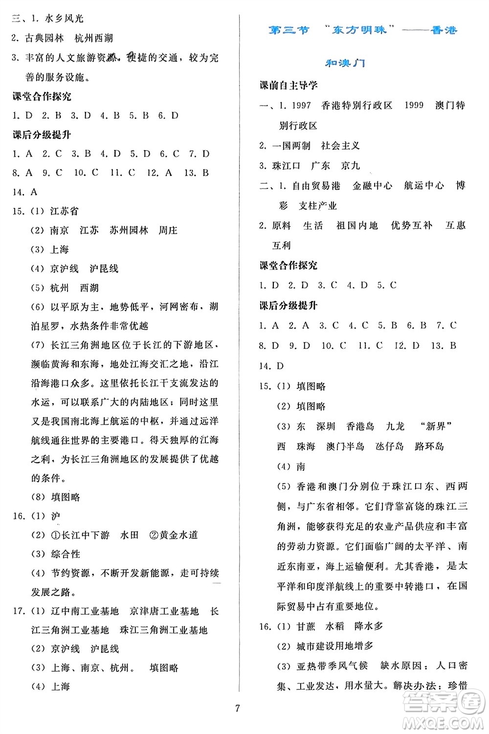 人民教育出版社2024年春同步輕松練習八年級地理下冊人教版參考答案