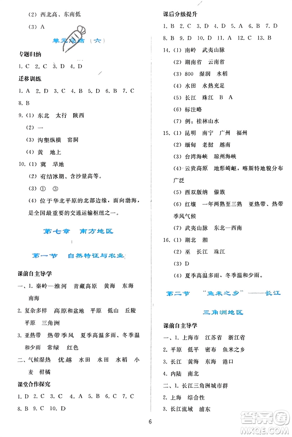 人民教育出版社2024年春同步輕松練習八年級地理下冊人教版參考答案