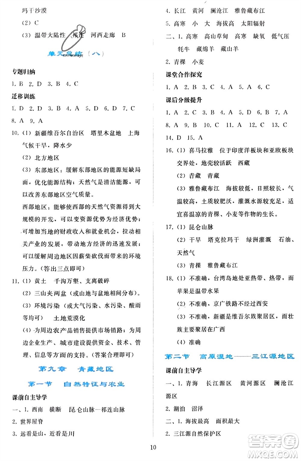 人民教育出版社2024年春同步輕松練習八年級地理下冊人教版參考答案