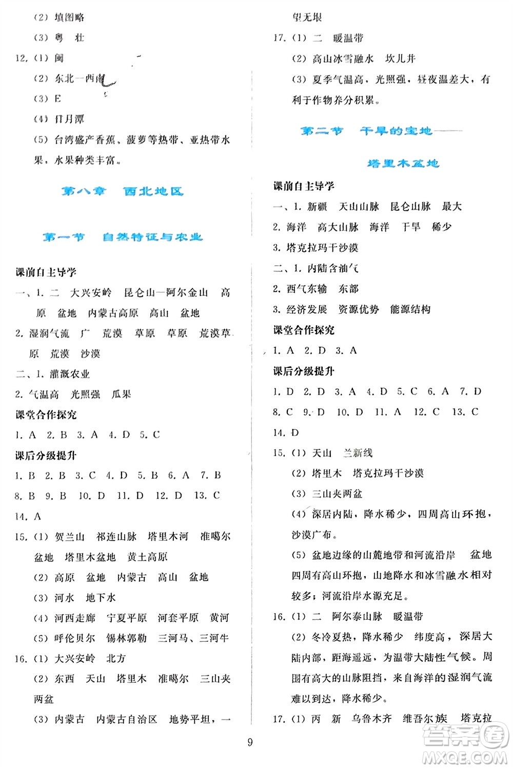 人民教育出版社2024年春同步輕松練習八年級地理下冊人教版參考答案