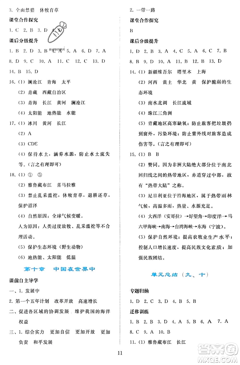 人民教育出版社2024年春同步輕松練習八年級地理下冊人教版參考答案