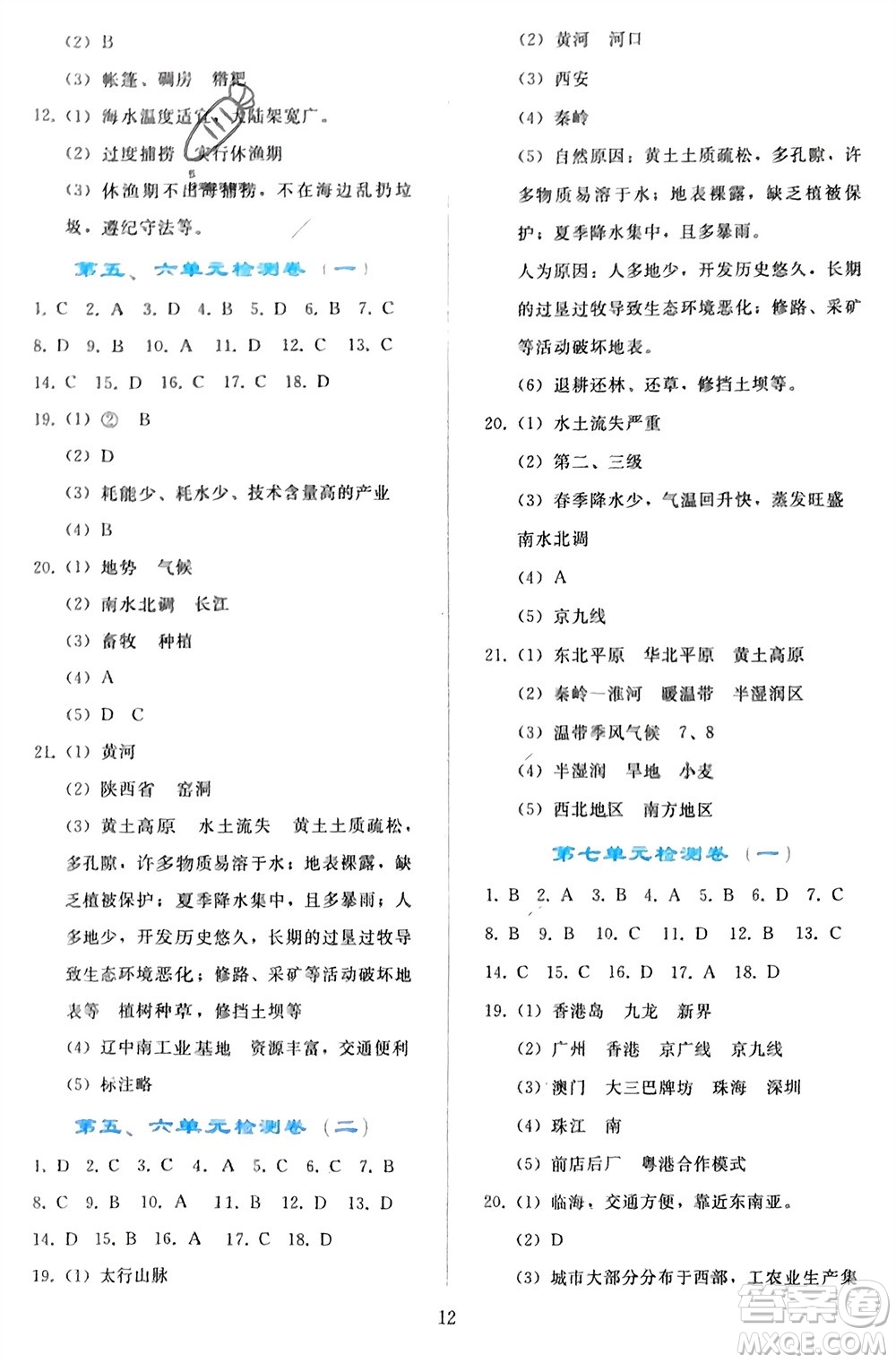 人民教育出版社2024年春同步輕松練習八年級地理下冊人教版參考答案