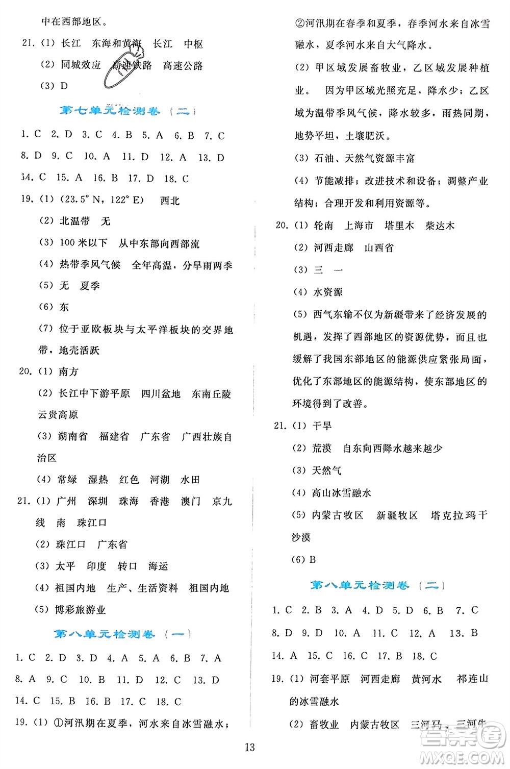 人民教育出版社2024年春同步輕松練習八年級地理下冊人教版參考答案