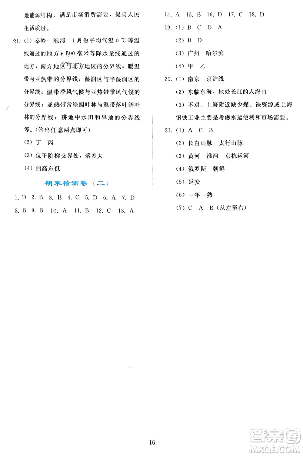 人民教育出版社2024年春同步輕松練習八年級地理下冊人教版參考答案