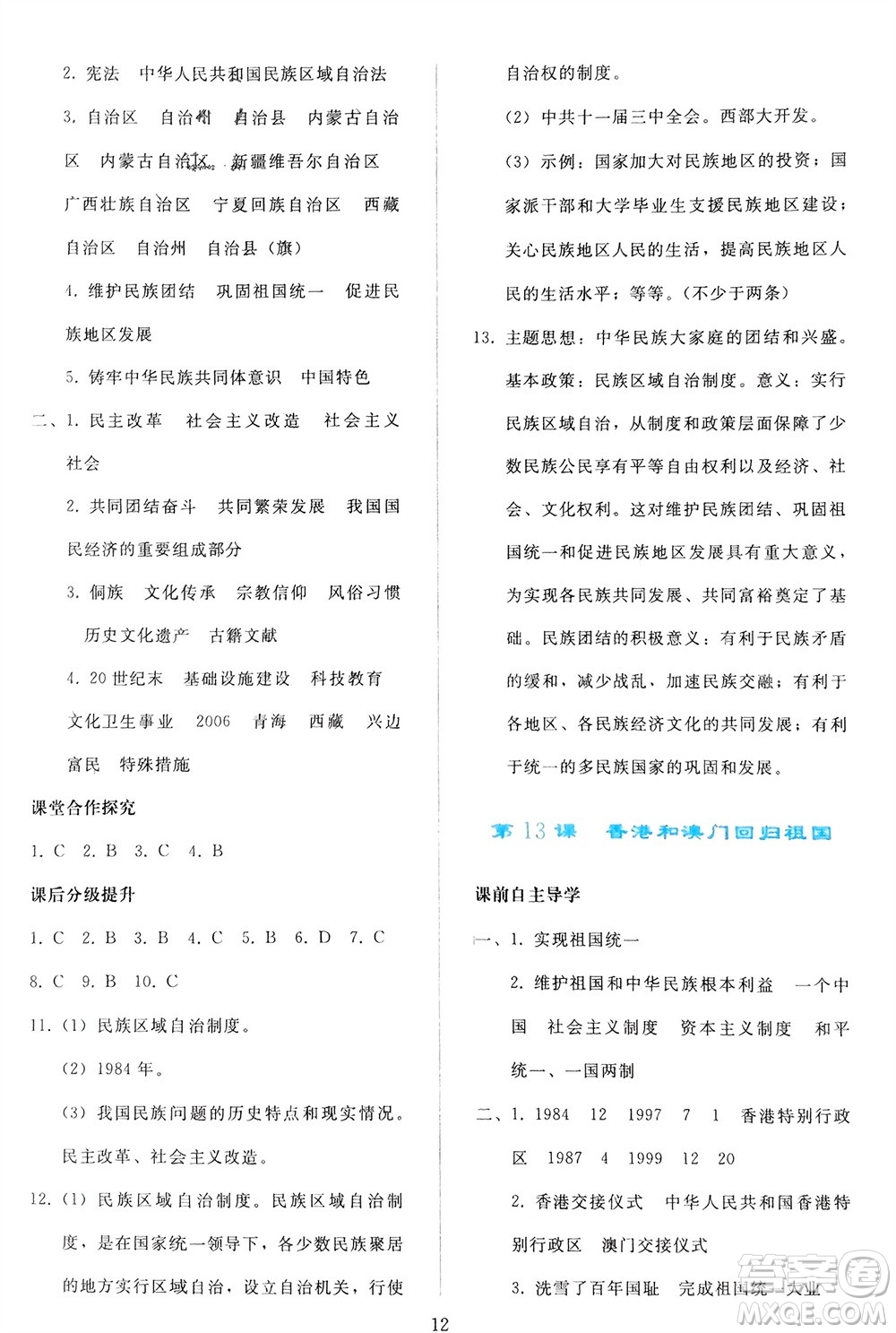 人民教育出版社2024年春同步輕松練習(xí)八年級歷史下冊人教版參考答案