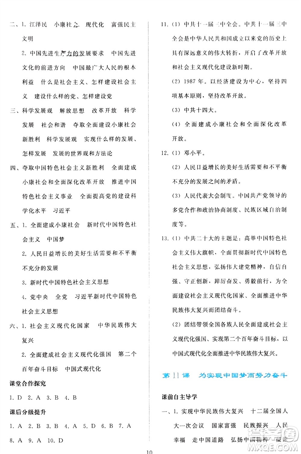 人民教育出版社2024年春同步輕松練習(xí)八年級歷史下冊人教版參考答案