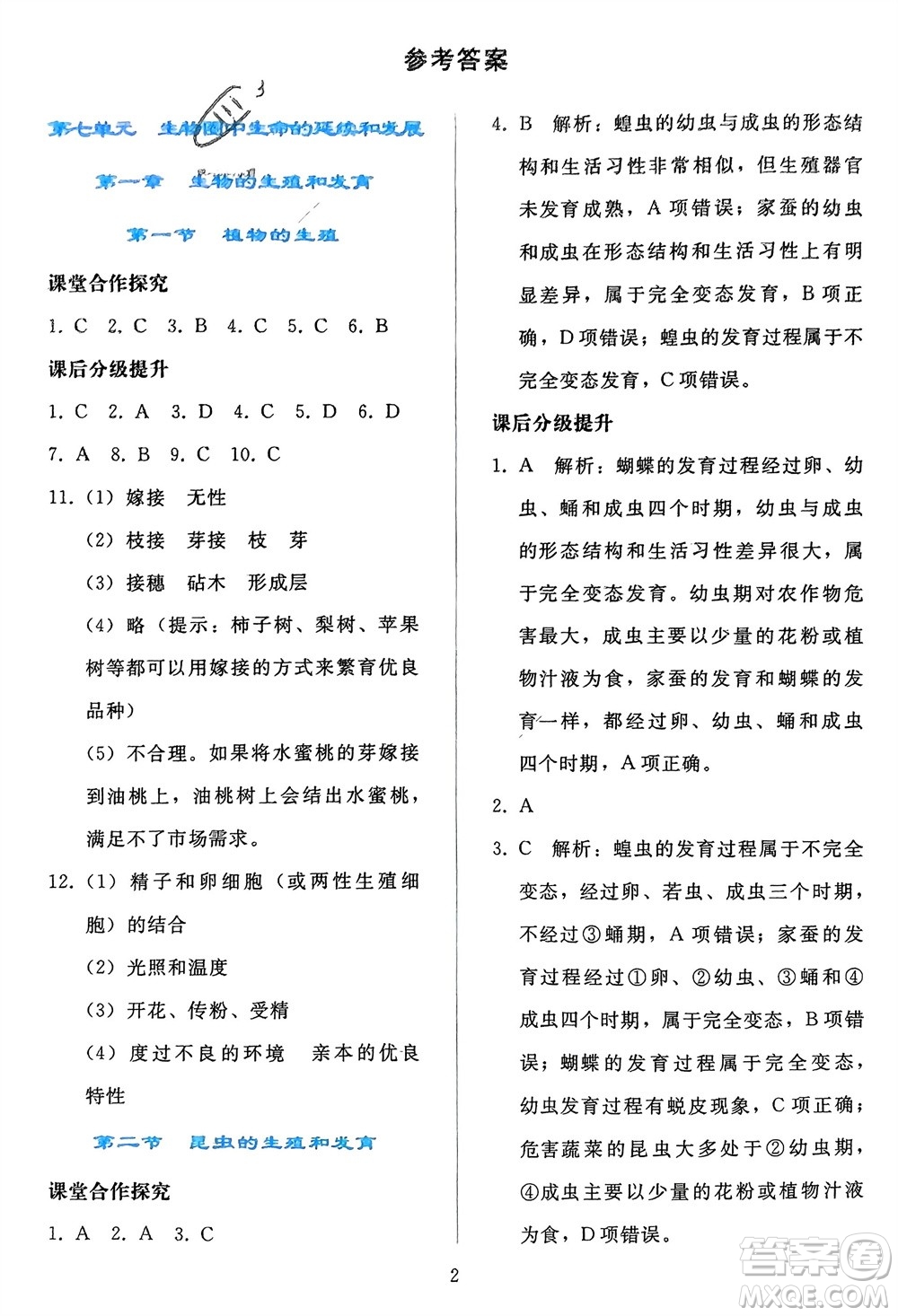 人民教育出版社2024年春同步輕松練習八年級生物下冊人教版參考答案